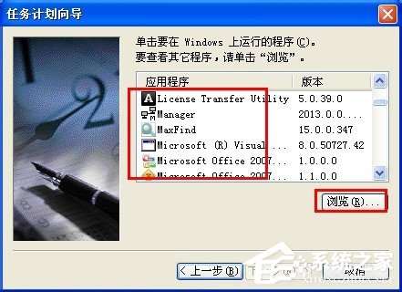 WinXP系統(tǒng)讓電腦定時(shí)運(yùn)行程序的方法