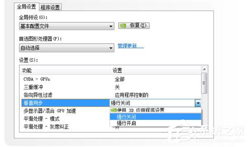 Win7穿越火線FPS不穩定怎么解決?