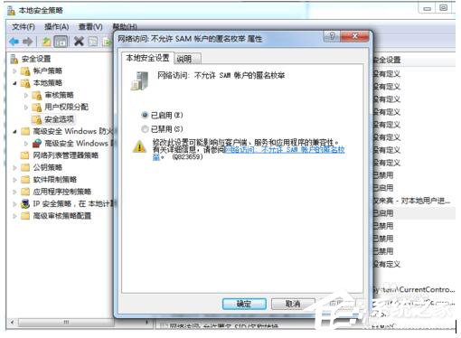 Win7怎樣防止別人偷窺你的電腦？