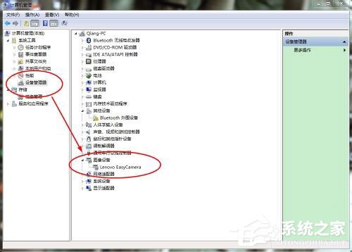 Win7筆記本攝像頭怎么打開？Win7筆記本打開攝像頭的方法