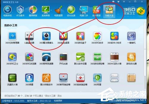 Win7筆記本攝像頭怎么打開？Win7筆記本打開攝像頭的方法