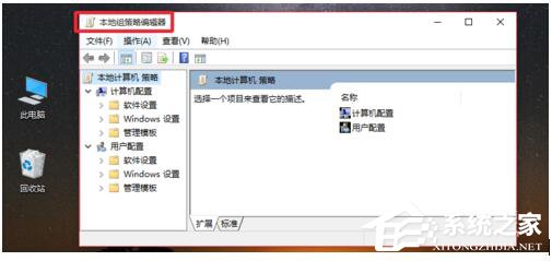 Win10系統(tǒng)Gpedit.msc打不開如何解決?