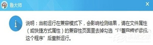 如何解決Win10系統(tǒng)魯大師無(wú)法運(yùn)行的問(wèn)題？