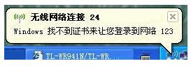 系統(tǒng)無線網(wǎng)絡(luò)連接提示W(wǎng)indows找不到證書來讓您登陸到網(wǎng)絡(luò)怎么辦？