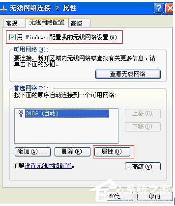 系統(tǒng)無線網(wǎng)絡(luò)連接提示W(wǎng)indows找不到證書來讓您登陸到網(wǎng)絡(luò)怎么辦？
