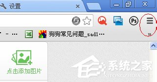 WinXP谷歌瀏覽器怎么設(shè)置主頁(yè)?設(shè)置谷歌瀏覽器主頁(yè)的方法