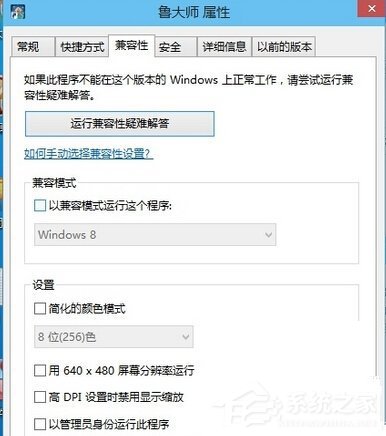 如何解決Win10系統(tǒng)魯大師無(wú)法運(yùn)行的問(wèn)題？