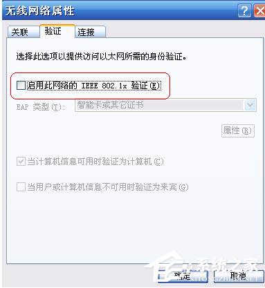 系統(tǒng)無線網(wǎng)絡(luò)連接提示W(wǎng)indows找不到證書來讓您登陸到網(wǎng)絡(luò)怎么辦？