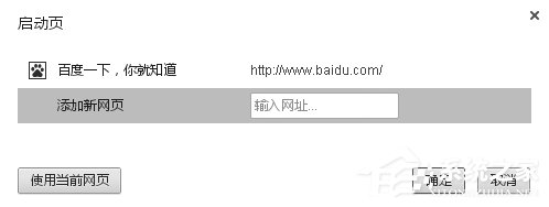 WinXP谷歌瀏覽器怎么設(shè)置主頁(yè)?設(shè)置谷歌瀏覽器主頁(yè)的方法