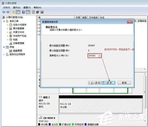 Win7系統(tǒng)如何給移動(dòng)硬盤分區(qū)？Win7系統(tǒng)給移動(dòng)硬盤分區(qū)的方法