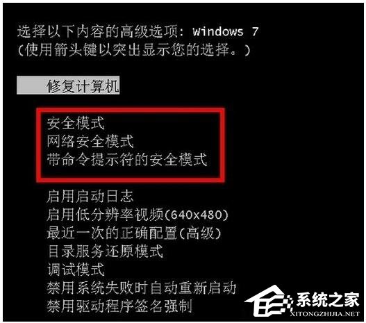 Win7安全模式怎么進(jìn)？Win7進(jìn)入安全模式方法
