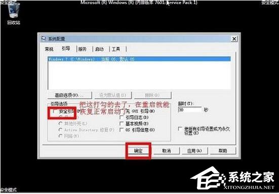 Win7安全模式怎么進(jìn)？Win7進(jìn)入安全模式方法