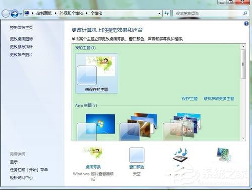 Win7系統(tǒng)設(shè)置電腦保護(hù)色的方法