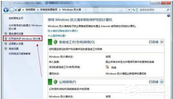 Win7系統防火墻怎么關閉？Win7關閉防火墻方法