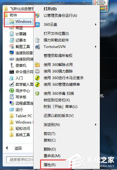 Win7資源管理器未響應的解決方法