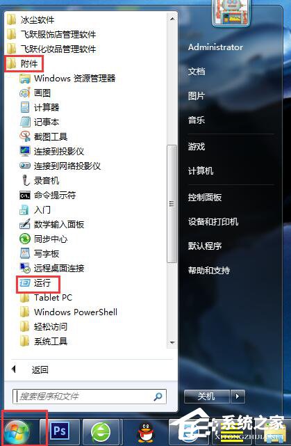 如何解決Win7無法關(guān)機(jī)的問題？