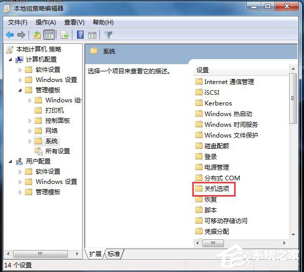 如何解決Win7無法關(guān)機(jī)的問題?