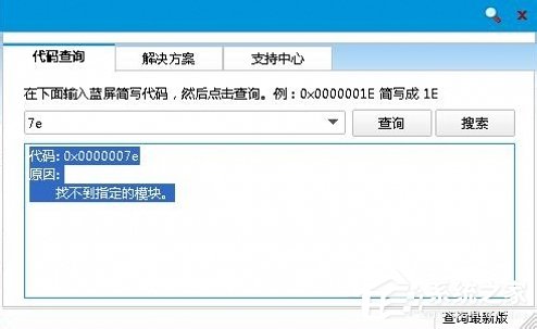 Win7系統藍屏故障0X0000007E的解決方法