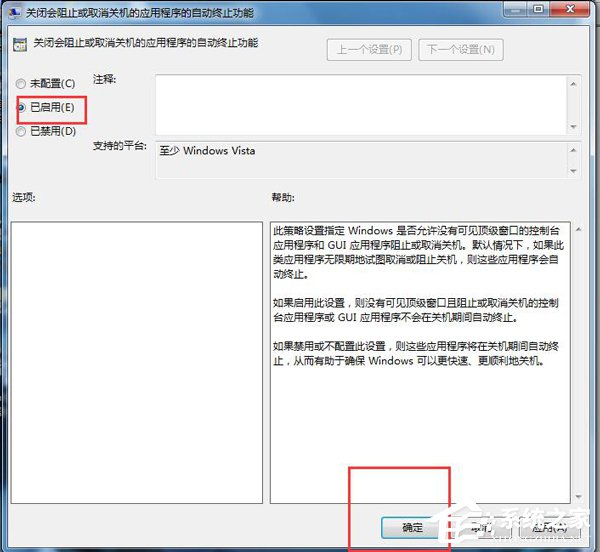 如何解決Win7無法關(guān)機(jī)的問題?