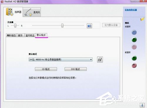 Win7系統聲卡怎么調試？Win7系統聲卡調試的詳細介紹