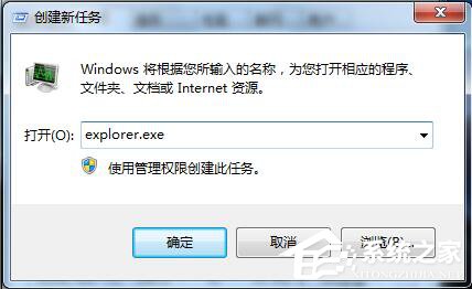 Win7資源管理器已停止工作怎么辦?