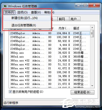 Win7資源管理器已停止工作怎么辦?