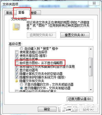 Win7資源管理器已停止工作怎么辦?