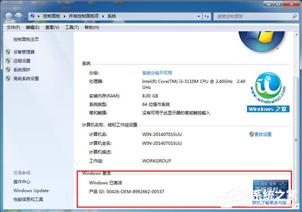 Win7旗艦版激活工具怎么用？Win7激活工具使用方法