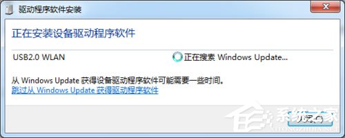 Win7系統(tǒng)USB無(wú)線網(wǎng)卡怎么安裝？