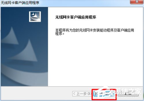Win7系統(tǒng)USB無(wú)線網(wǎng)卡怎么安裝？
