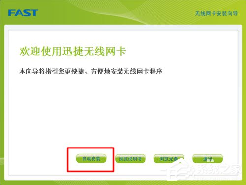 Win7系統(tǒng)USB無(wú)線網(wǎng)卡怎么安裝？