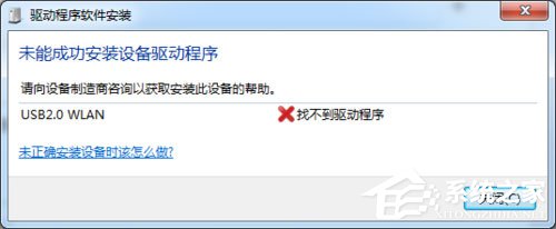 Win7系統(tǒng)USB無(wú)線網(wǎng)卡怎么安裝？