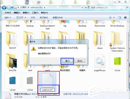 Win7硬盤圖標變了怎么改?改變硬盤圖標的方法