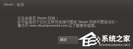 Win7系統Steam更新失敗如何解決?