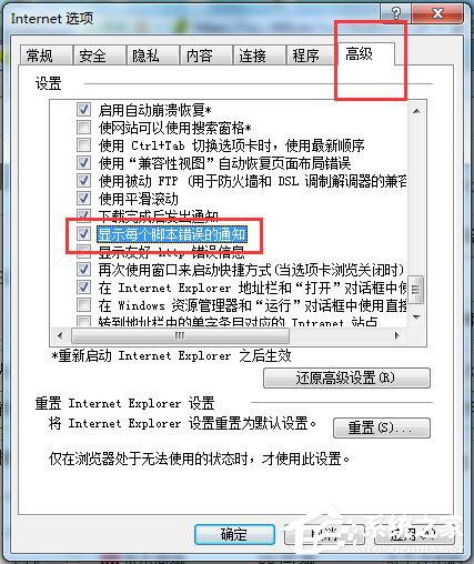 Win7如何查看網頁錯誤詳細信息?查看網頁錯誤詳細信息的方法