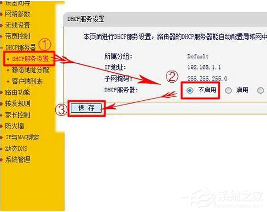 Win7系統路由器怎么當交換機用？