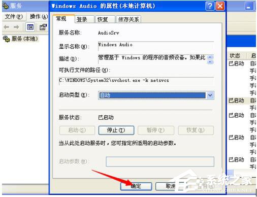 WinXP電腦顯示沒有可用的音頻輸出設備如何解決？
