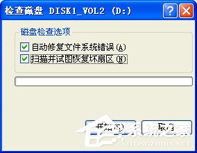 WinXP硬盤有壞道怎么修復(fù)?修復(fù)硬盤壞道的方法