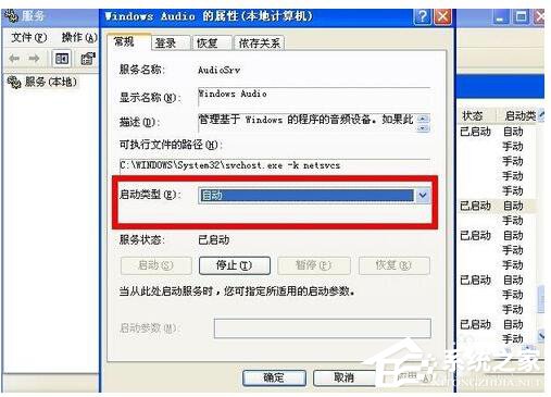 WinXP電腦顯示沒有可用的音頻輸出設備如何解決？