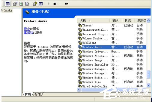 WinXP電腦顯示沒有可用的音頻輸出設備如何解決？