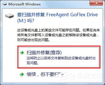Win7系統(tǒng)可移動(dòng)磁盤打不開(kāi)如何解決？