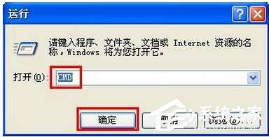 WinXP系統怎么進入DOS界面？