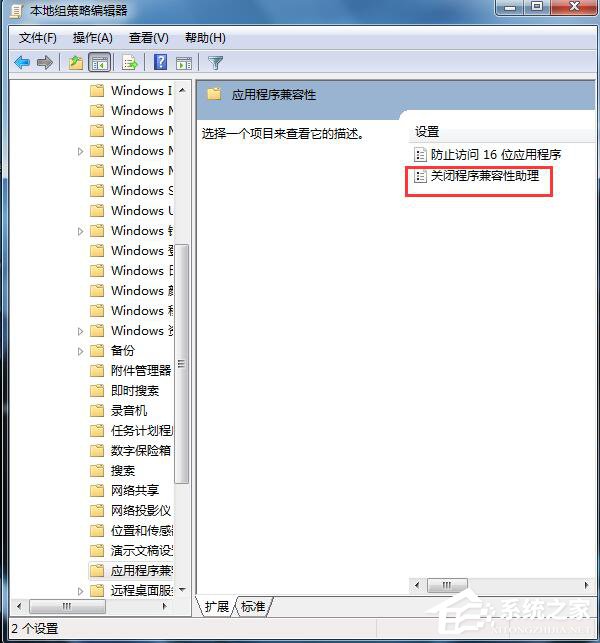 Win7怎么禁用程序兼容助手服務?禁用程序兼容助手服務的方法