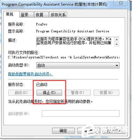 Win7怎么禁用程序兼容助手服務?禁用程序兼容助手服務的方法
