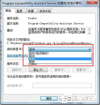 Win7怎么禁用程序兼容助手服務?禁用程序兼容助手服務的方法