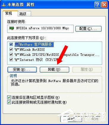 WinXP系統(tǒng)如何卸載Netware客戶服務(wù)?卸載Netware客戶服務(wù)的方法