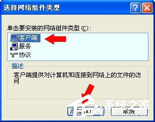 WinXP系統(tǒng)如何卸載Netware客戶服務(wù)?卸載Netware客戶服務(wù)的方法