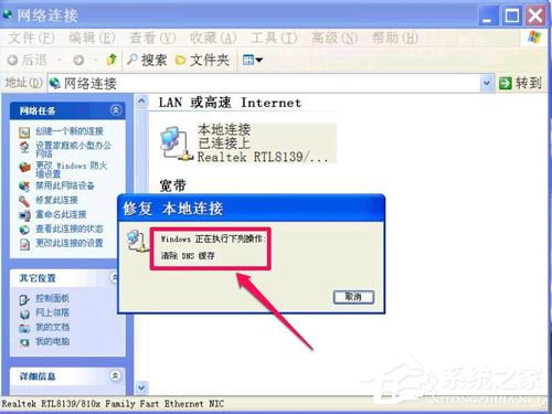 WinXP無法清除DNS緩存怎么解決?
