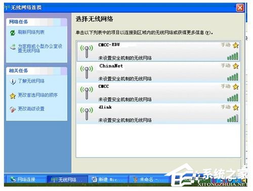 WinXP筆記本如何連接無線網(wǎng)絡(luò)？筆記本連接無線網(wǎng)絡(luò)的方法