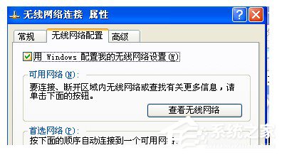 WinXP筆記本如何連接無線網(wǎng)絡(luò)？筆記本連接無線網(wǎng)絡(luò)的方法